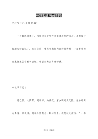 2024中秋节日记_14