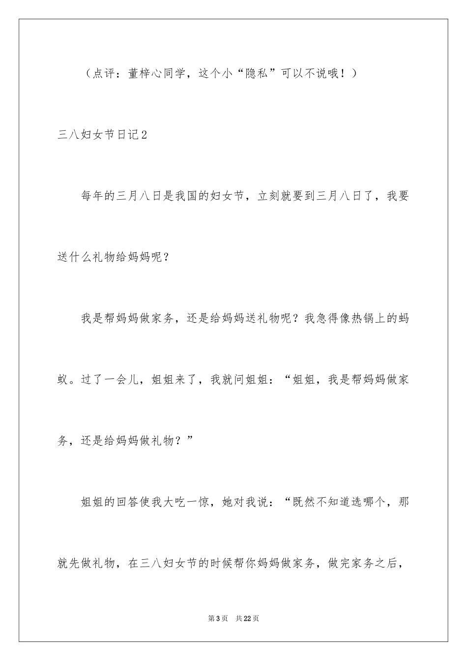 2024三八妇女节日记_1_第3页