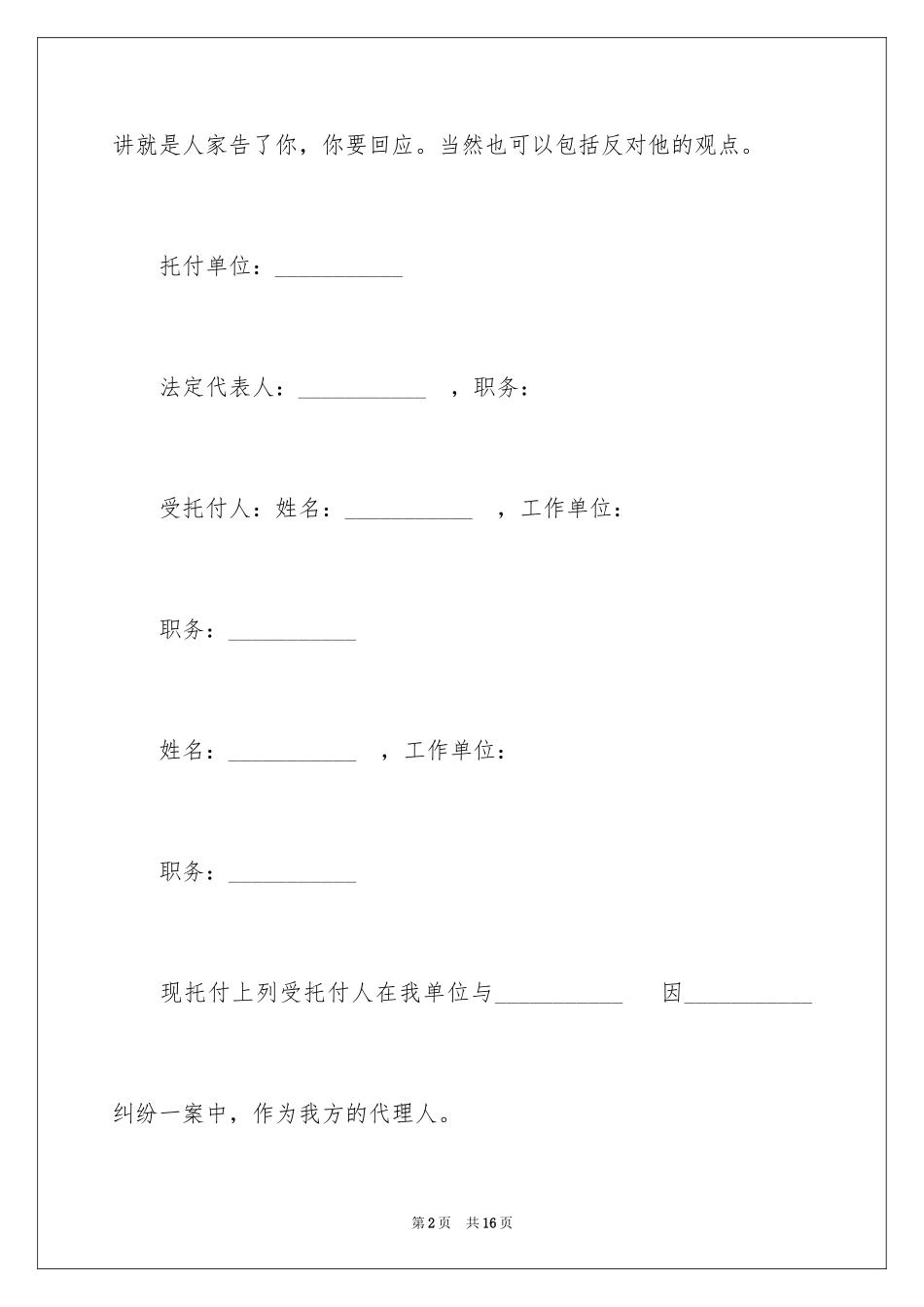 2024单位委托书_22_第2页