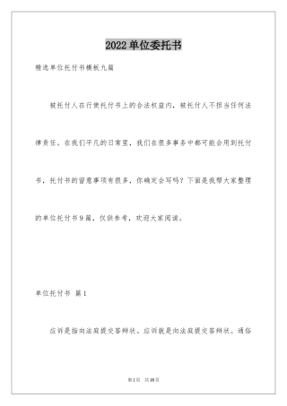 2024单位委托书_22