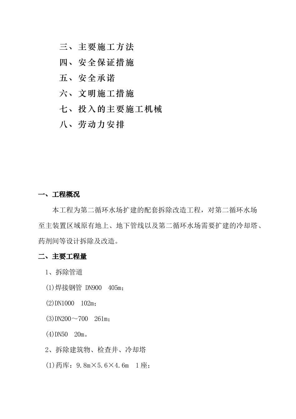 施工方案(锅炉煤焦代油第二循环水场迁建部分)秦_第2页