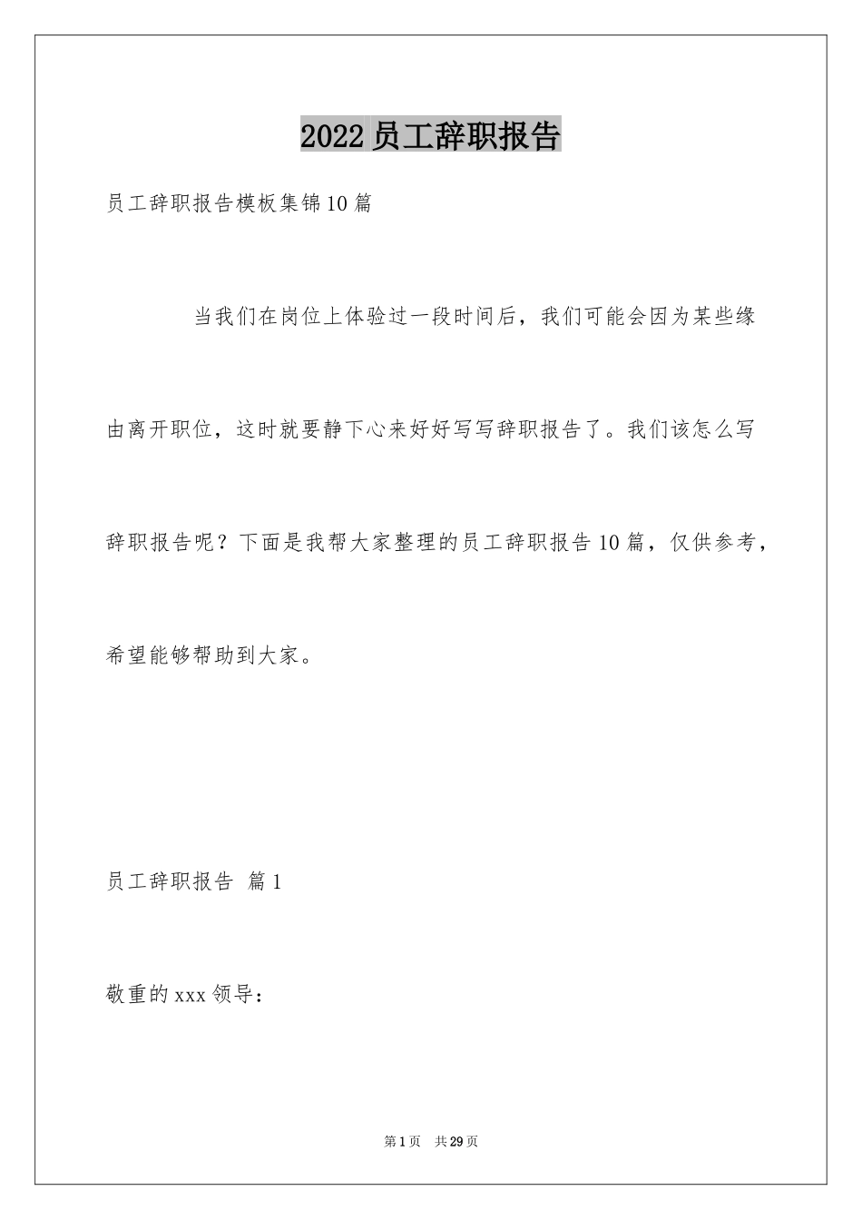 2024员工辞职报告_4_第1页