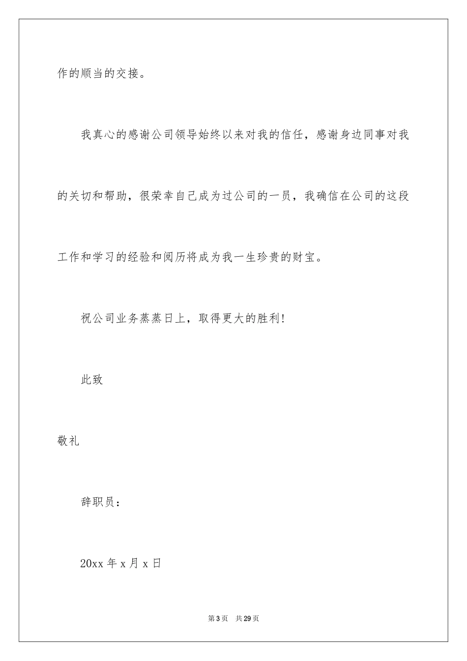 2024员工辞职报告_4_第3页