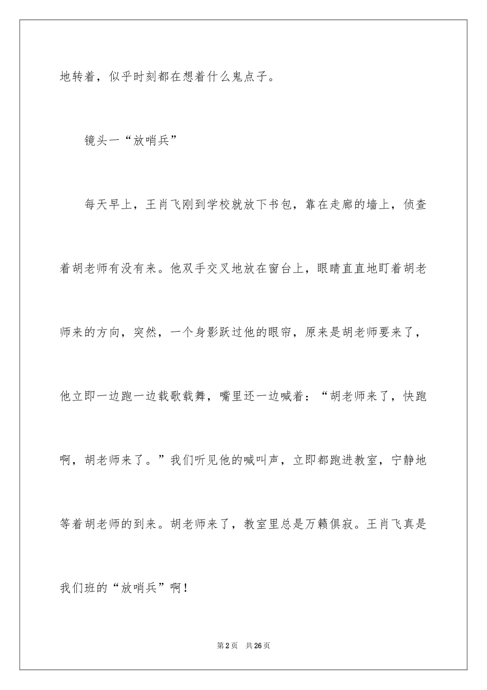 2024人物作文_28_第2页