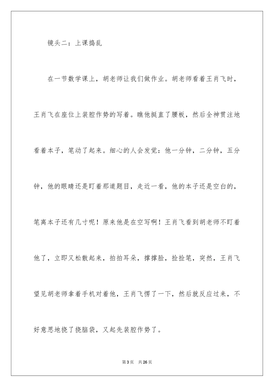 2024人物作文_28_第3页