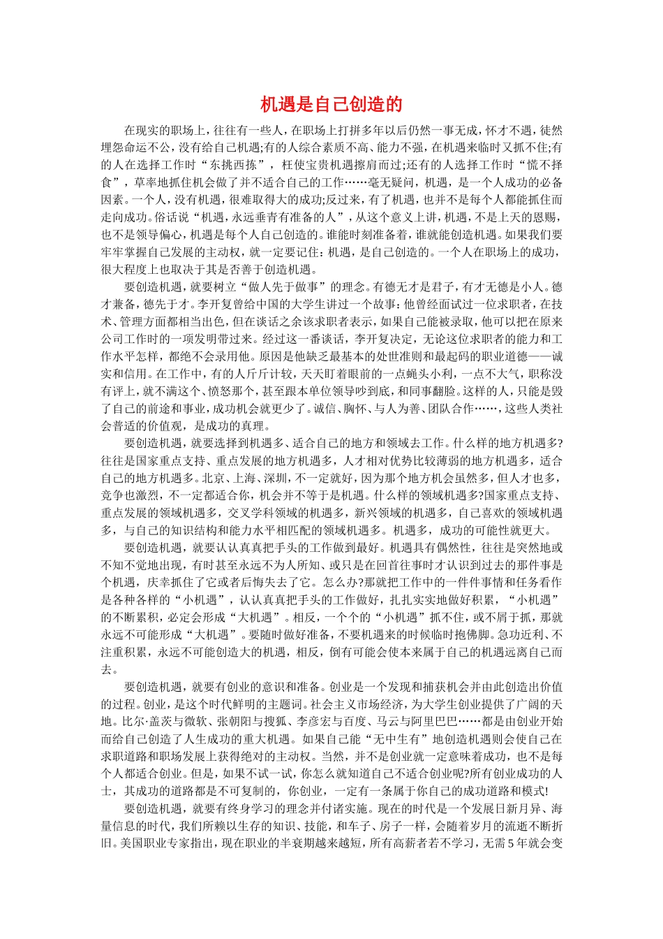 机遇是自己创造的_第1页