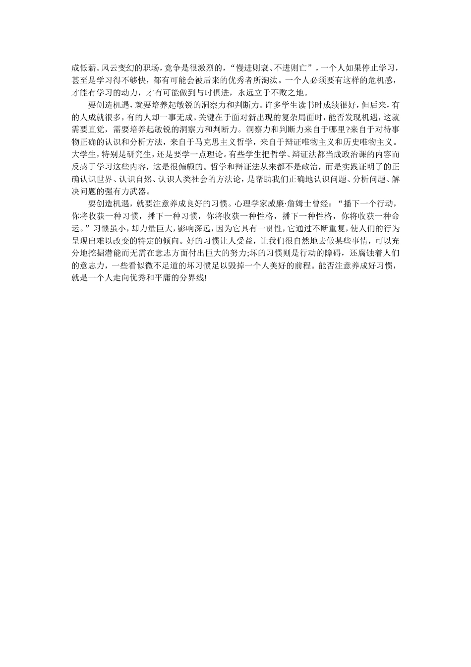 机遇是自己创造的_第2页