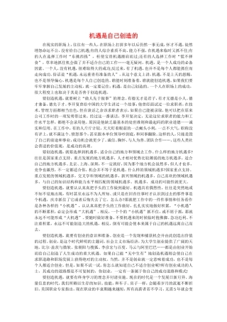 机遇是自己创造的