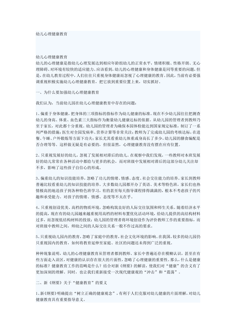 幼儿心理健康教育_第1页
