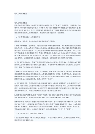 幼儿心理健康教育