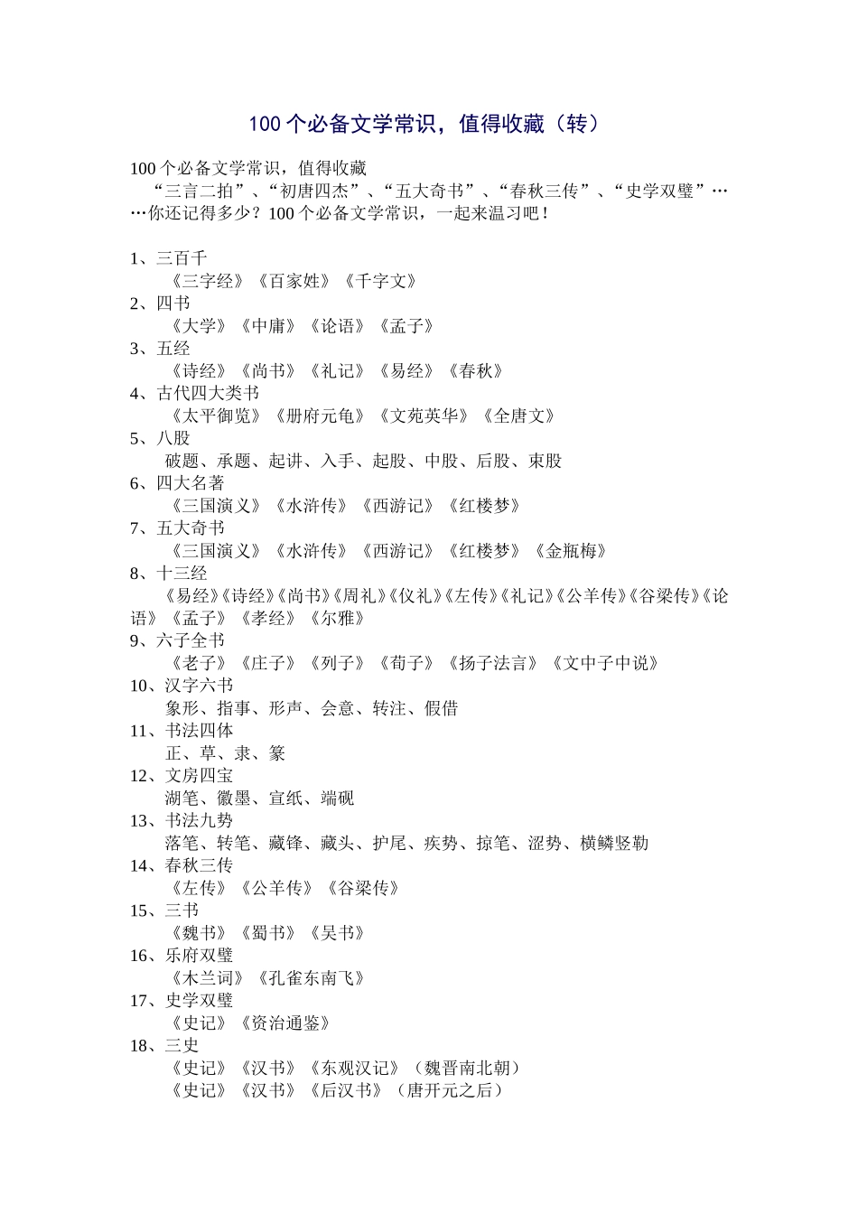 个必备文学常识值得收藏_第1页