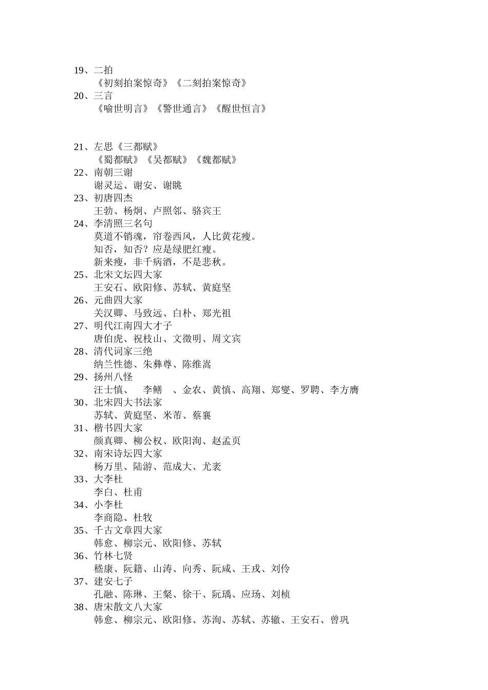 个必备文学常识值得收藏_第2页