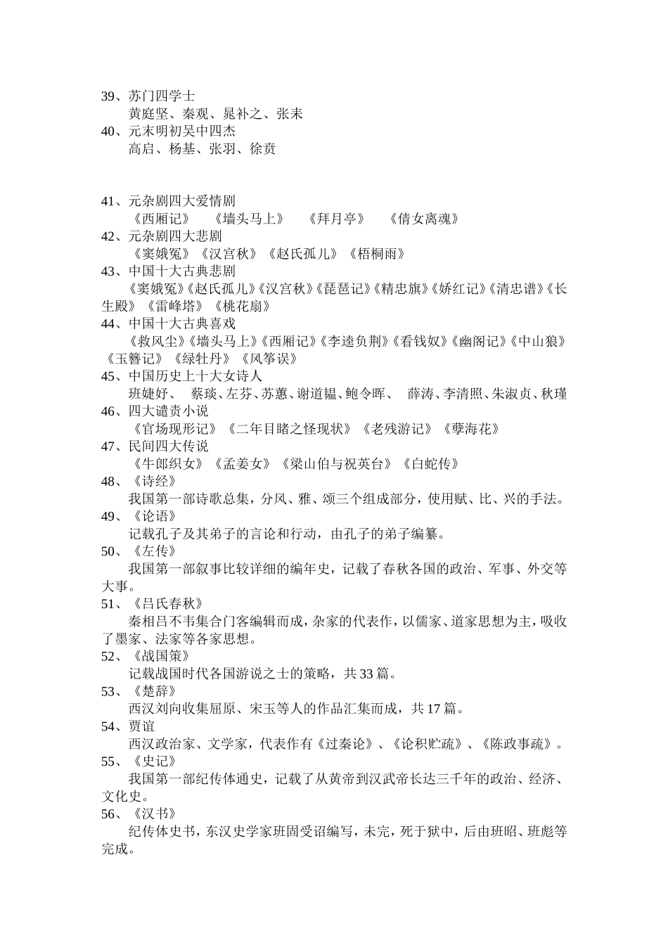 个必备文学常识值得收藏_第3页