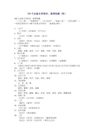 个必备文学常识值得收藏