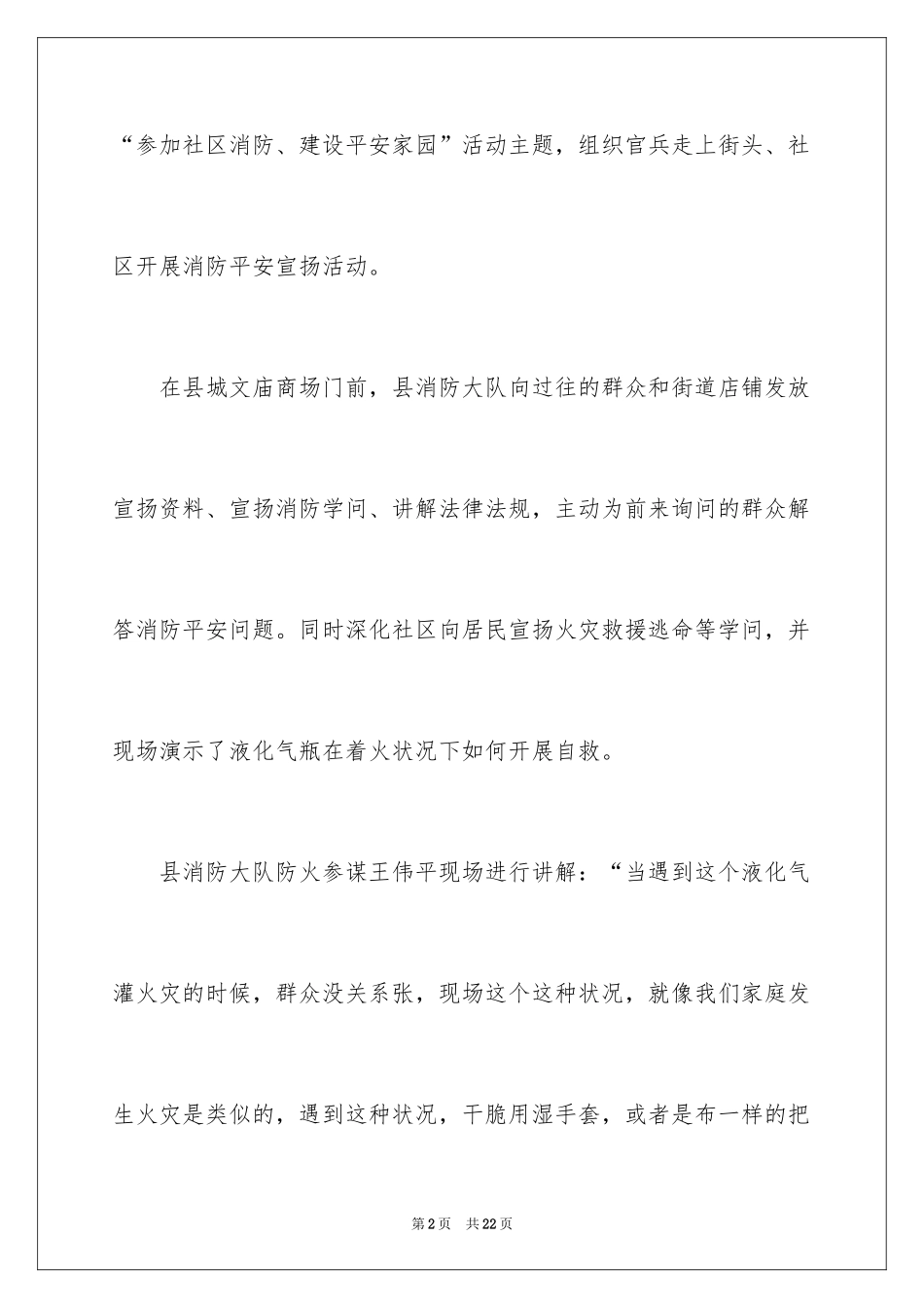 2024119消防日宣传活动心得体会_第2页