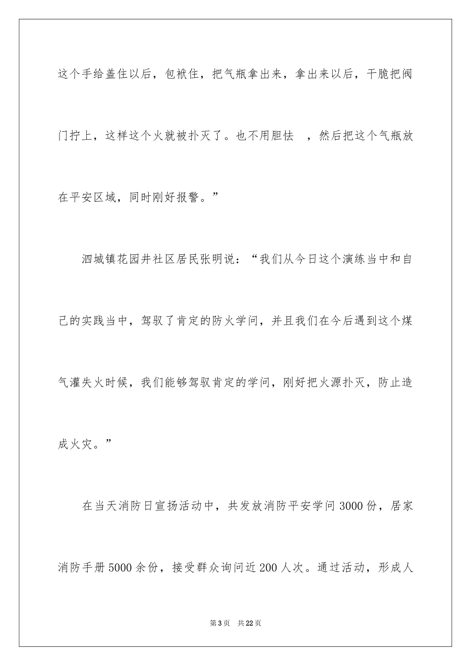2024119消防日宣传活动心得体会_第3页