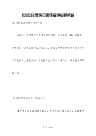 2024119消防日宣传活动心得体会
