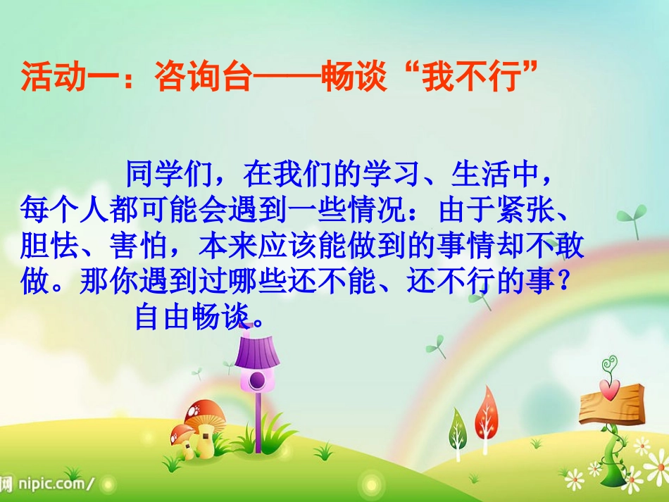 我自信，我能行_第2页