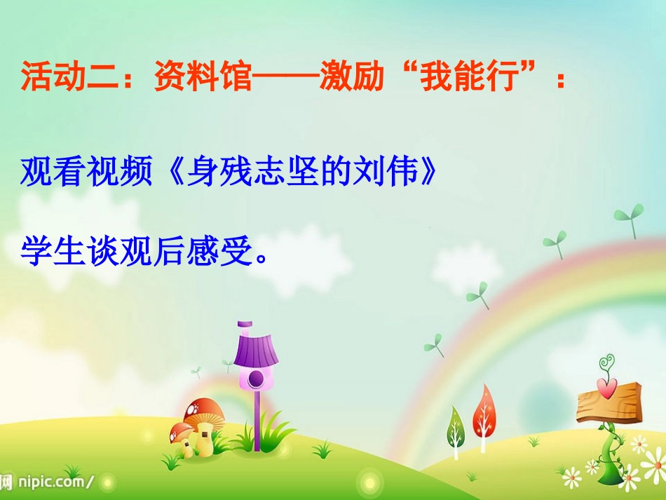 我自信，我能行_第3页