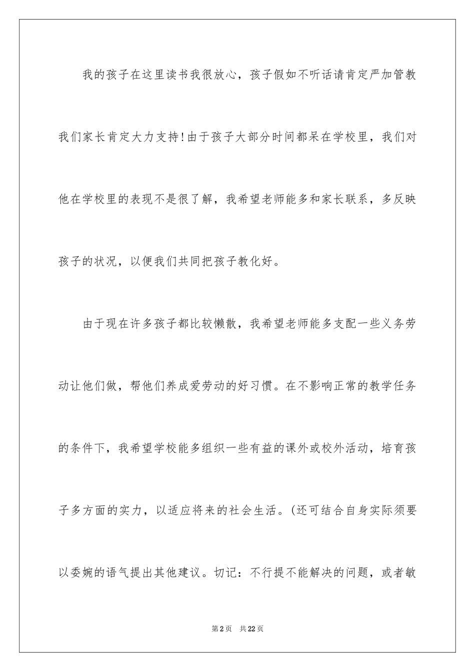 2024学校建议书_118_第2页