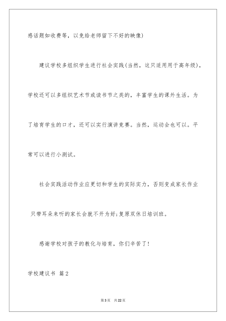 2024学校建议书_118_第3页