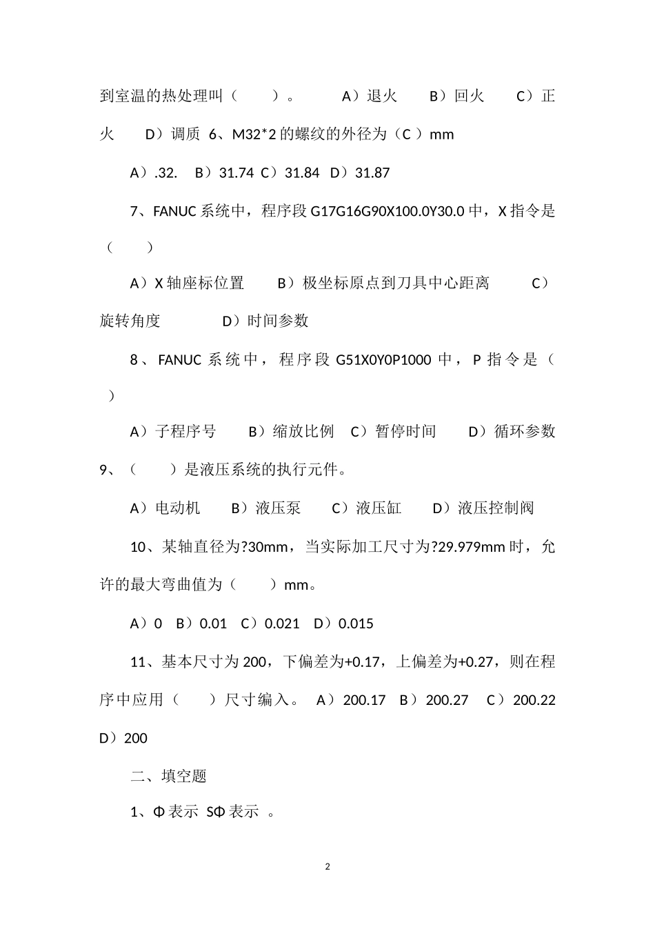 CY混凝土泵车间考试题_第2页