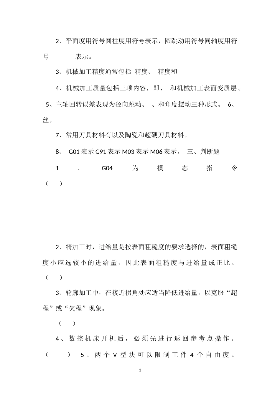 CY混凝土泵车间考试题_第3页