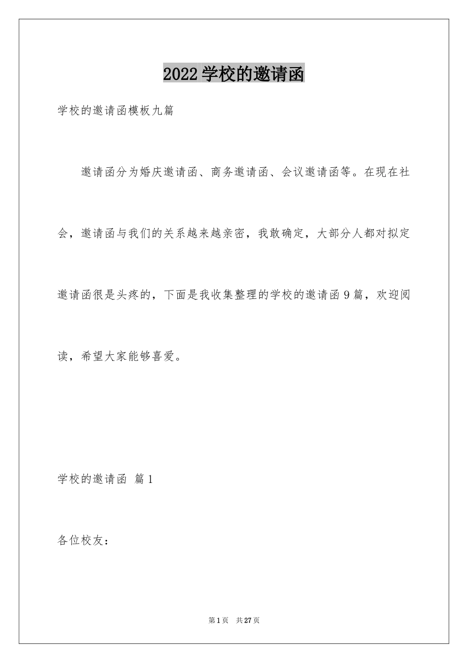 2024学校的邀请函_55_第1页