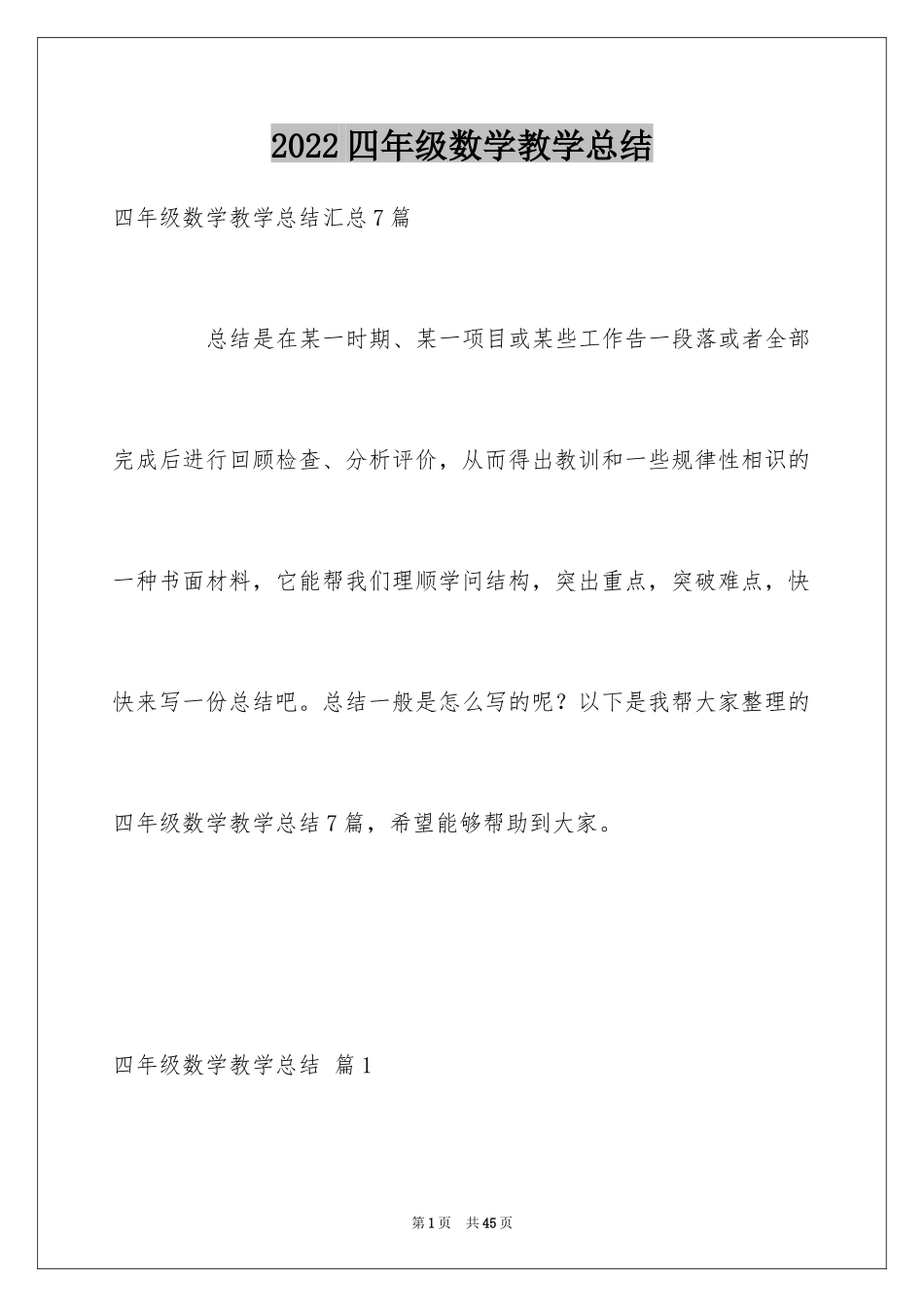 2024四年级数学教学总结_25_第1页