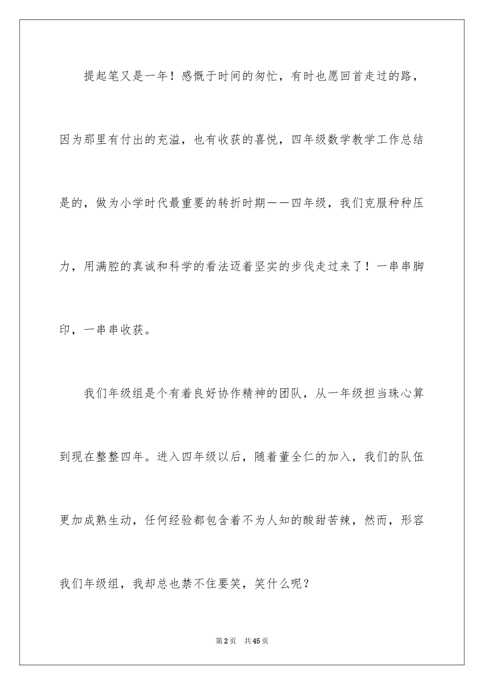 2024四年级数学教学总结_25_第2页