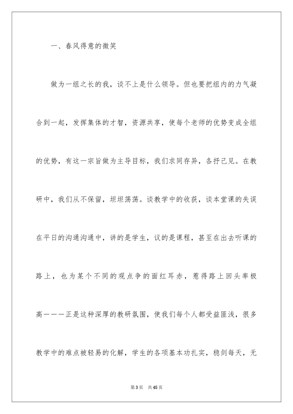 2024四年级数学教学总结_25_第3页