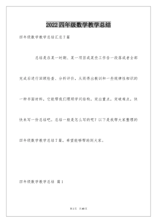 2024四年级数学教学总结_25