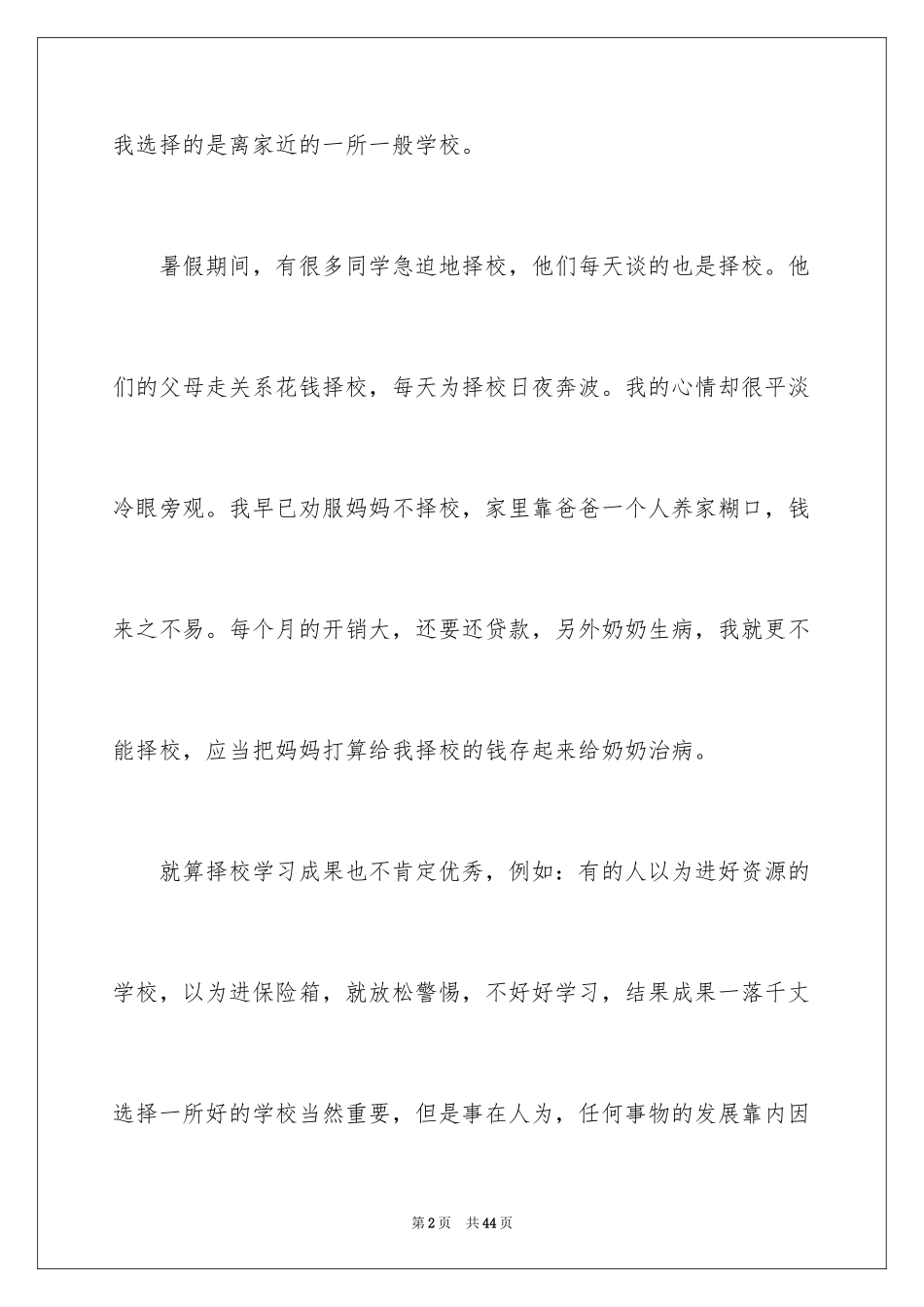 2024初二开学作文_19_第2页