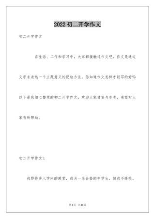 2024初二开学作文_19