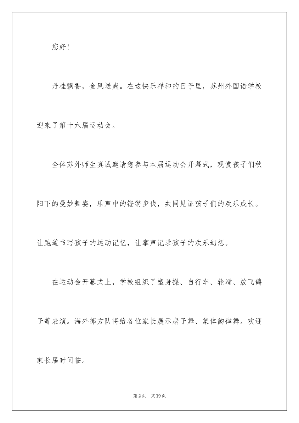 2024学校运动会开幕式邀请家长的邀请函_第2页
