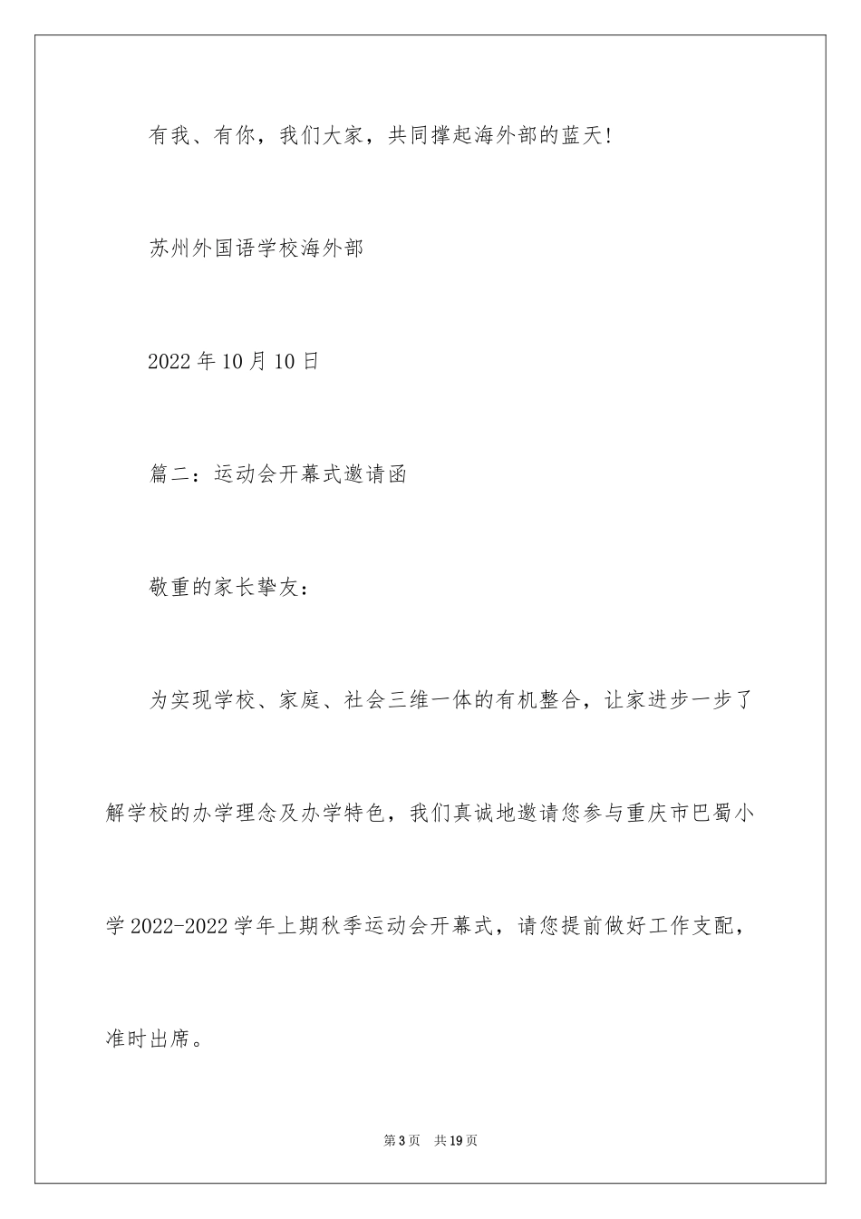 2024学校运动会开幕式邀请家长的邀请函_第3页