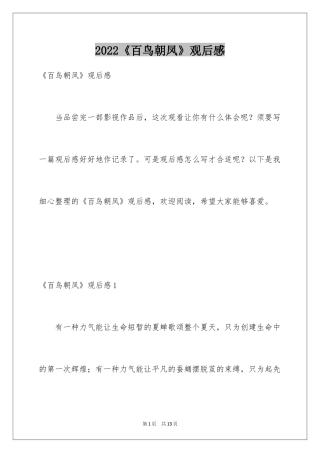 2024《百鸟朝凤》观后感_4