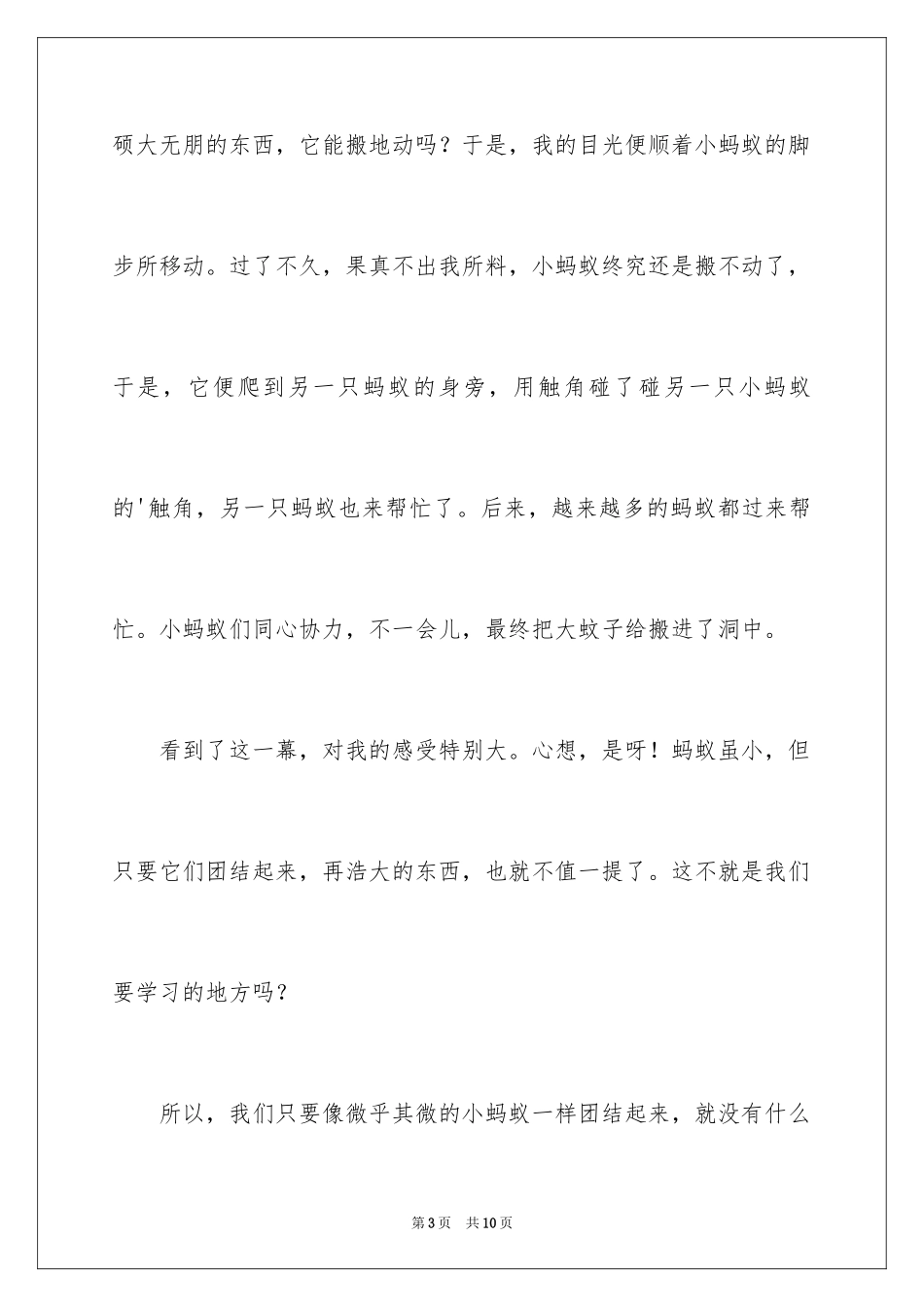 2024同学之间团结友爱的演讲稿_44_第3页