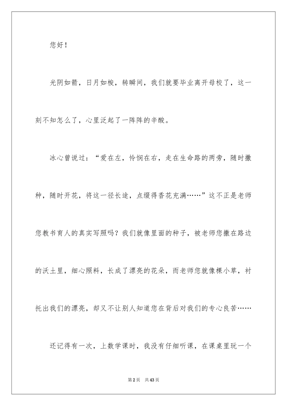 2024写给王老师的一封信_第2页