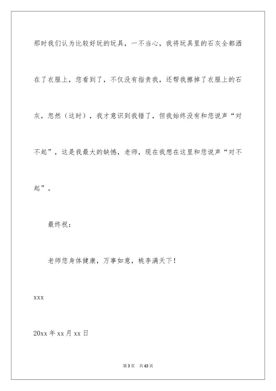 2024写给王老师的一封信_第3页