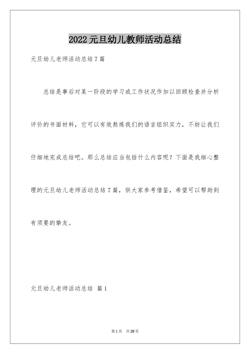 2024元旦幼儿教师活动总结_第1页