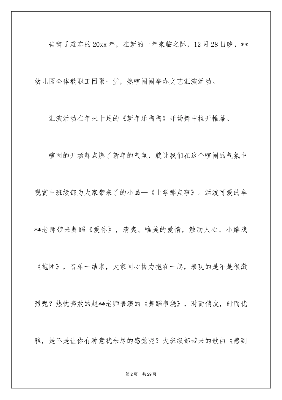 2024元旦幼儿教师活动总结_第2页