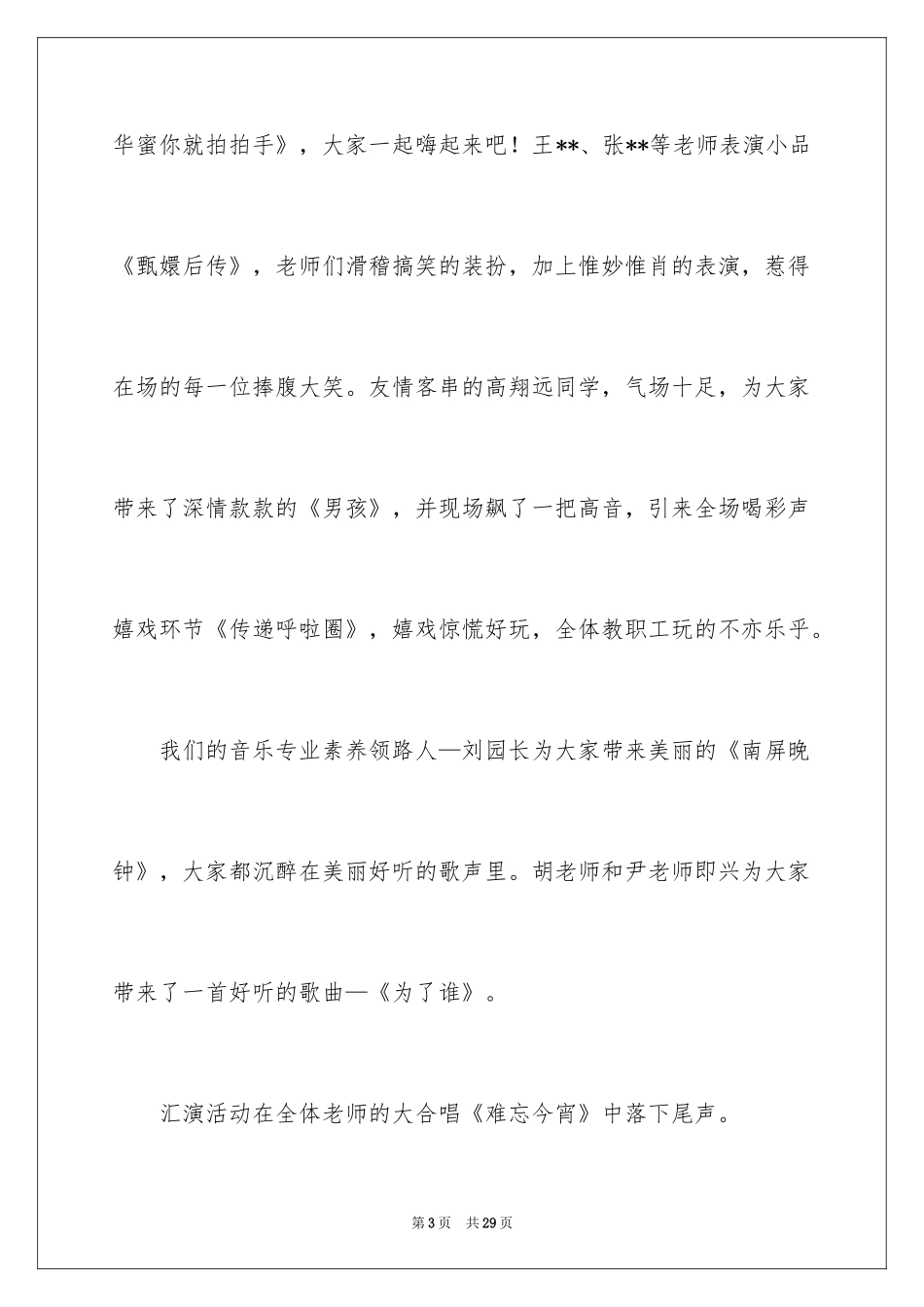 2024元旦幼儿教师活动总结_第3页