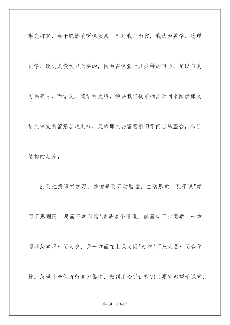 2024学习经验演讲稿_16_第2页