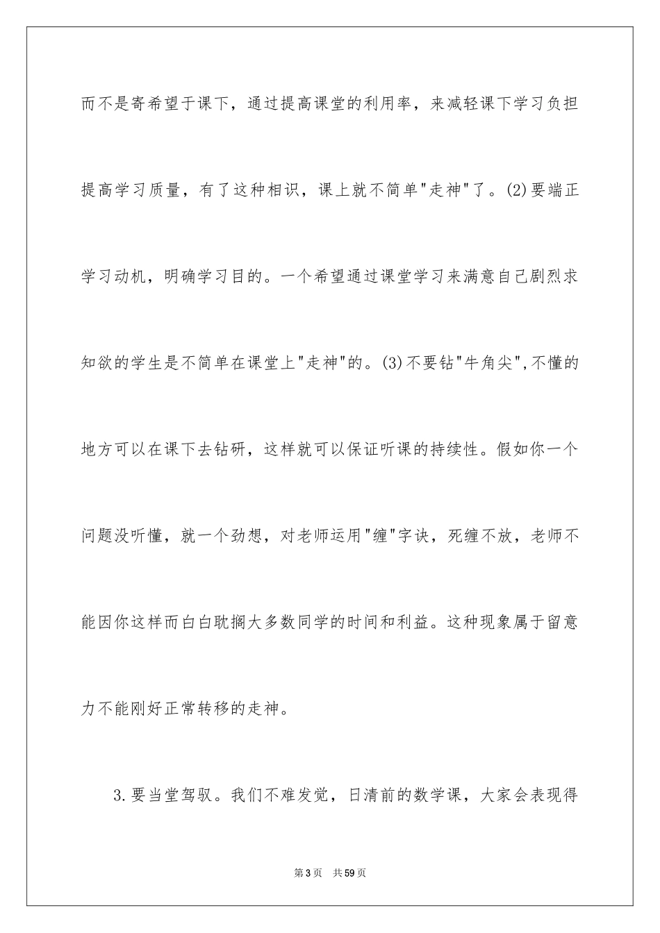 2024学习经验演讲稿_16_第3页
