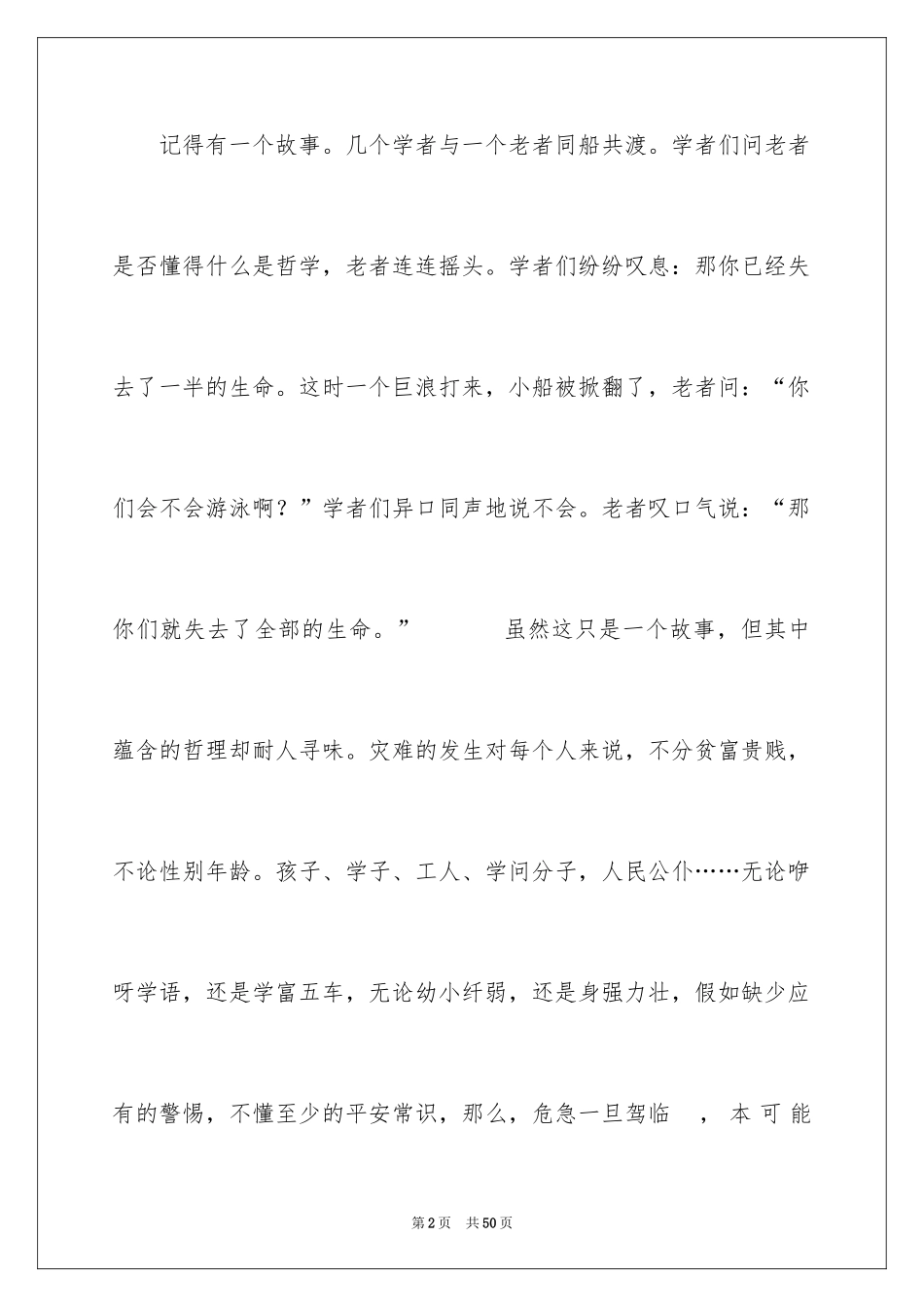 2024交通安全学生演讲稿_2_第2页