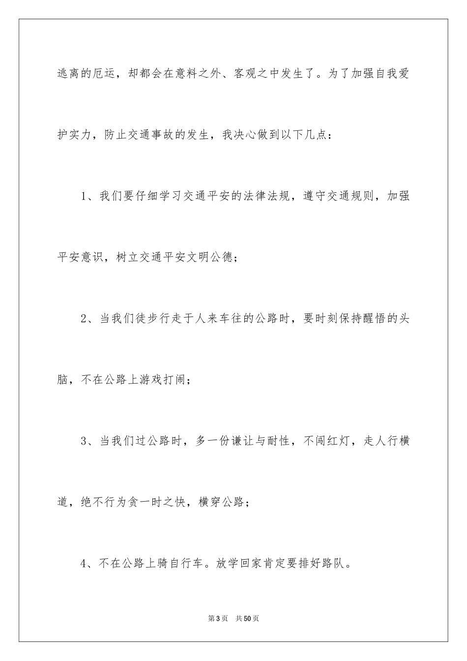 2024交通安全学生演讲稿_2_第3页