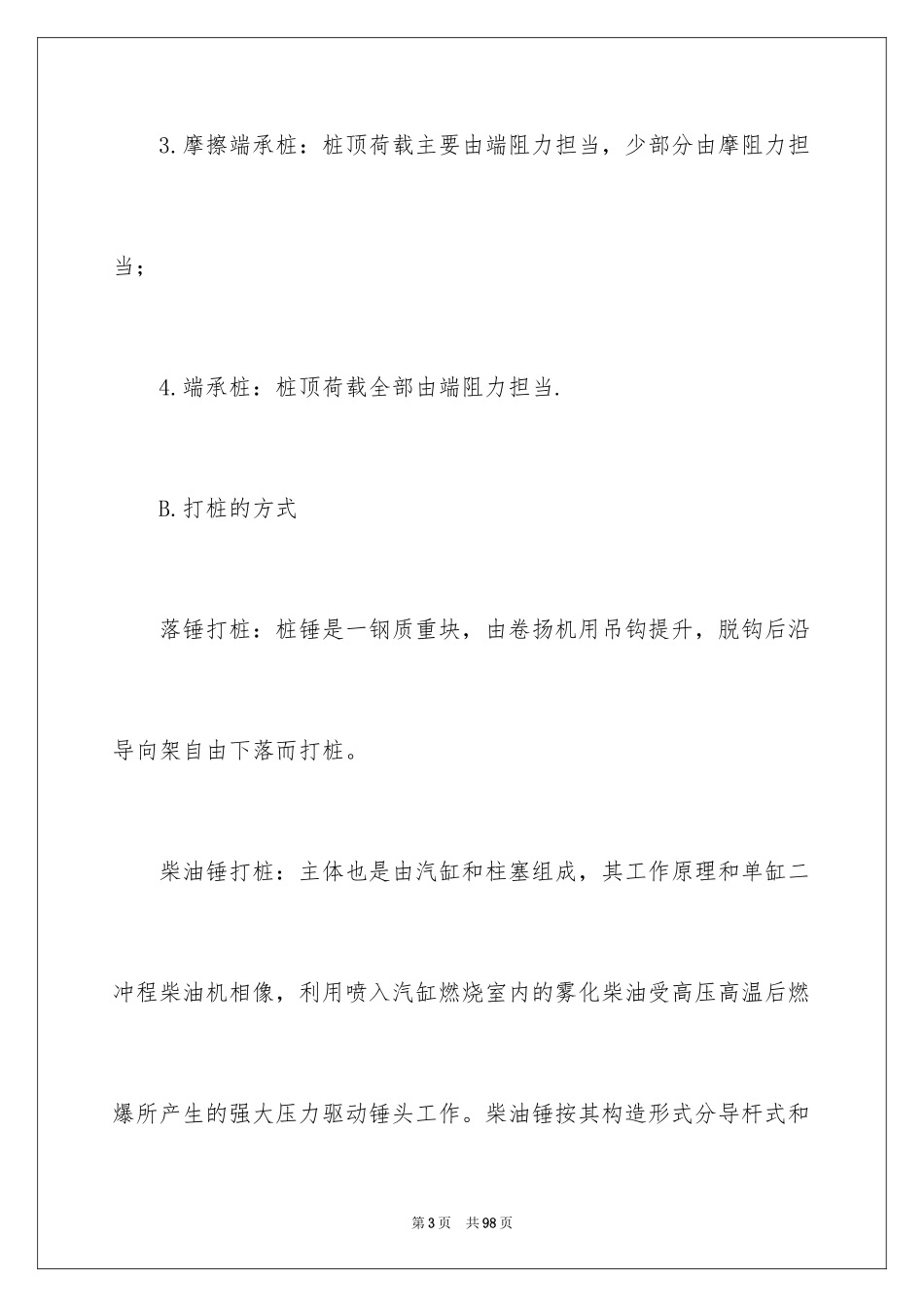 2024去工地实习报告_71_第3页