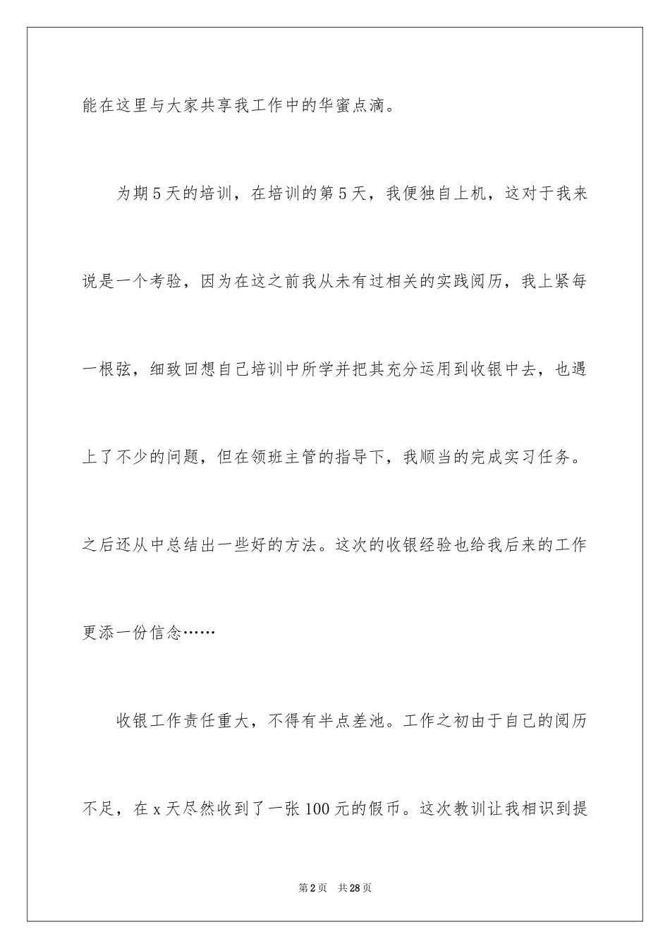 2024商场收银员述职报告_第2页