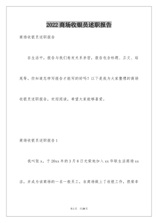 2024商场收银员述职报告